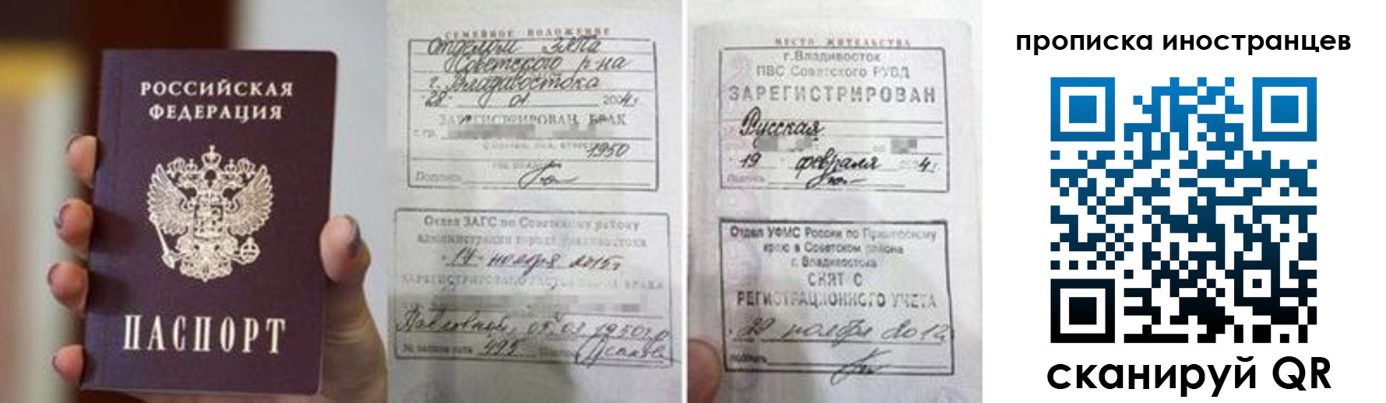 прописка законно в Бородино