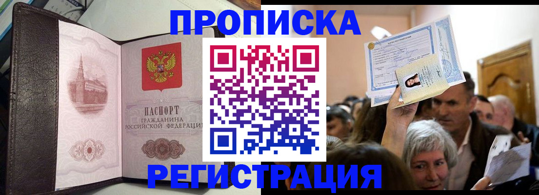 прописка для работы в Бородино