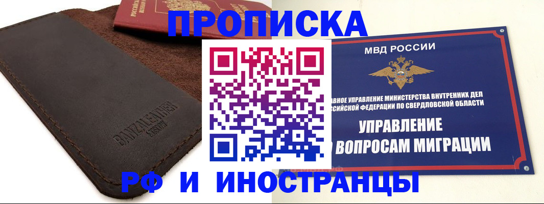 купить прописку в Бородино