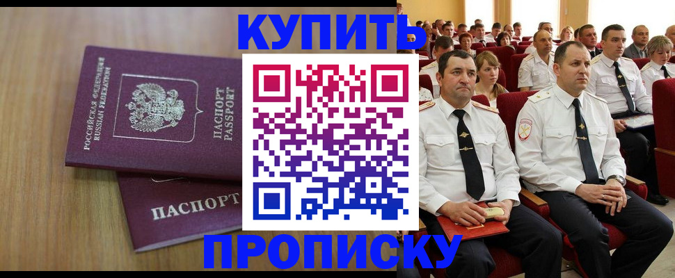 временная регистрация 2025 в Бородино