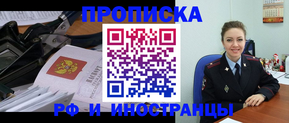 временная регистрация для всех в Бородино