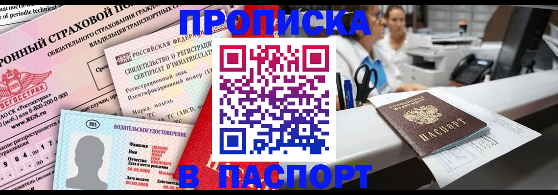 временная регистрация недорого в Бородино