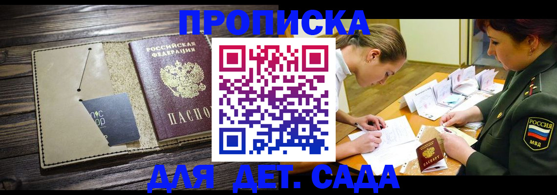 временная регистрация для всех в Бородино