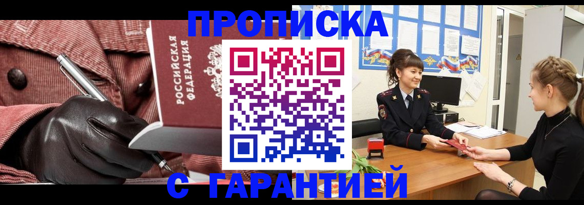 временная регистрация гарантия в Бородино